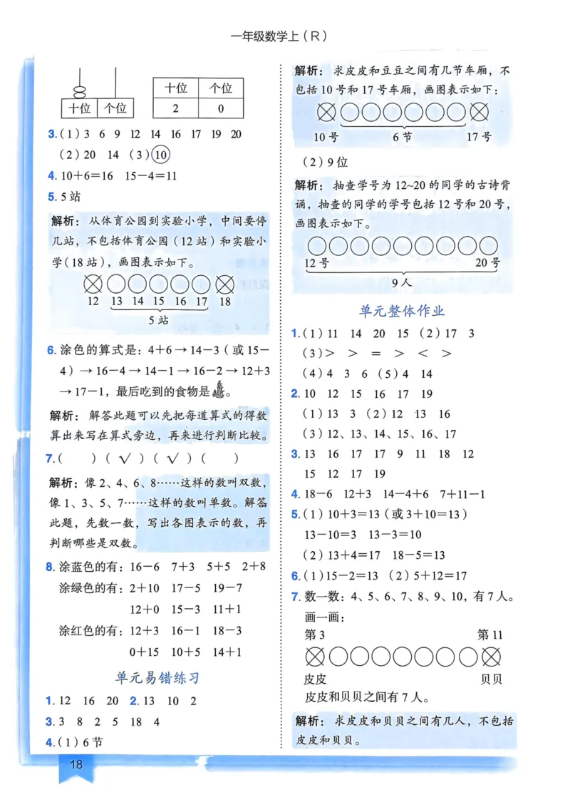 一年级数学上册人教版《黄冈小状元作业本》答案解析_25秋《黄冈小状元》系列_25秋1-6年级数学上册人教版《黄冈小状元作业本》（有答案）_答案