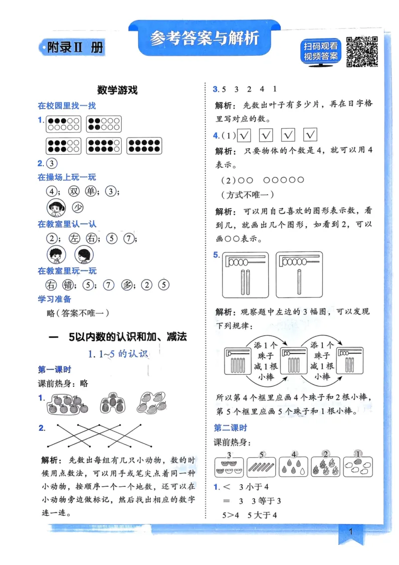 一年级数学上册人教版《黄冈小状元作业本》答案解析_25秋《黄冈小状元》系列_25秋1-6年级数学上册人教版《黄冈小状元作业本》（有答案）_答案