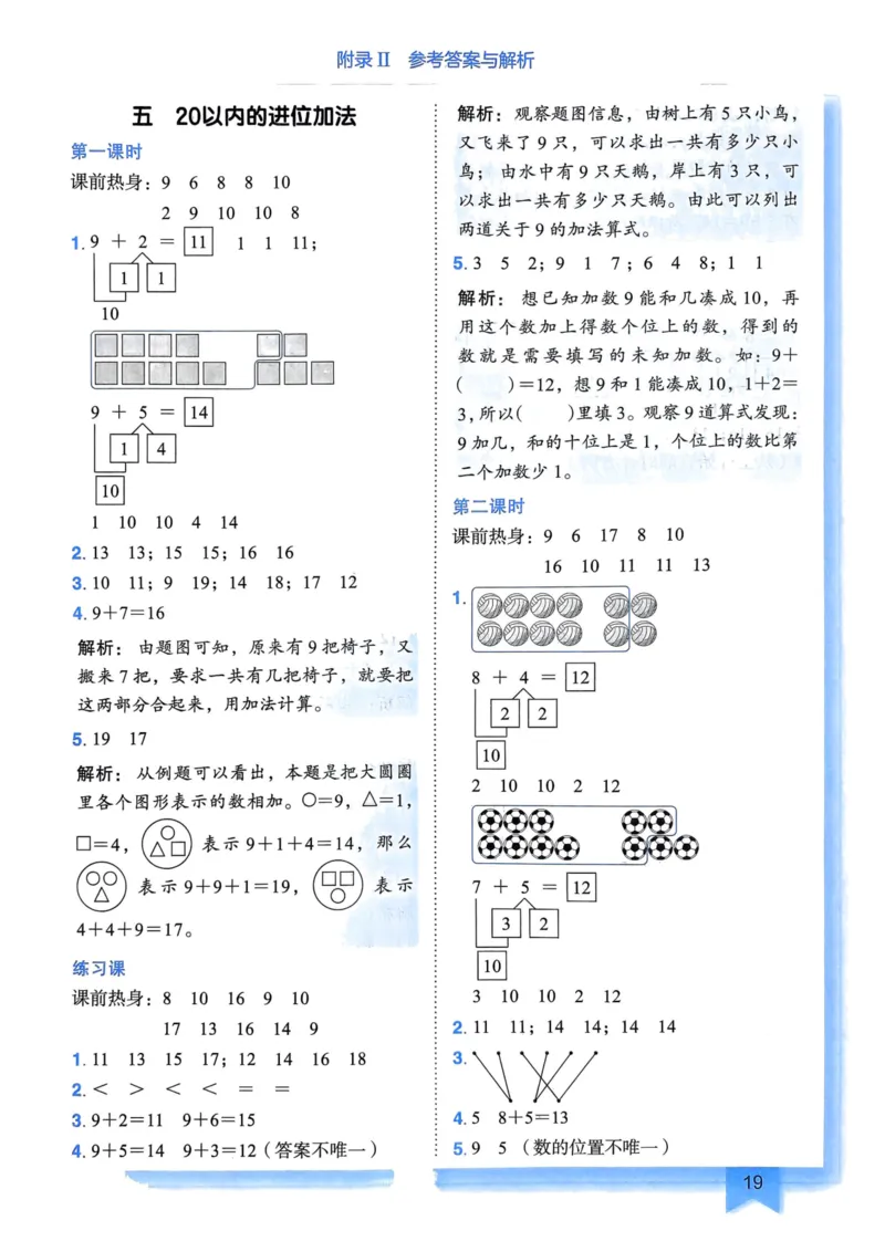 一年级数学上册人教版《黄冈小状元作业本》答案解析_25秋《黄冈小状元》系列_25秋1-6年级数学上册人教版《黄冈小状元作业本》（有答案）_答案