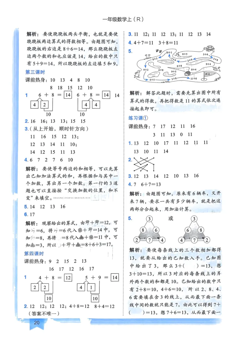 一年级数学上册人教版《黄冈小状元作业本》答案解析_25秋《黄冈小状元》系列_25秋1-6年级数学上册人教版《黄冈小状元作业本》（有答案）_答案