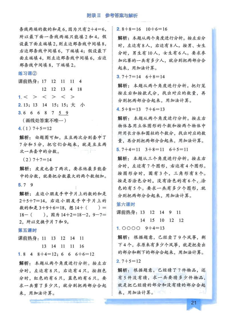 一年级数学上册人教版《黄冈小状元作业本》答案解析_25秋《黄冈小状元》系列_25秋1-6年级数学上册人教版《黄冈小状元作业本》（有答案）_答案