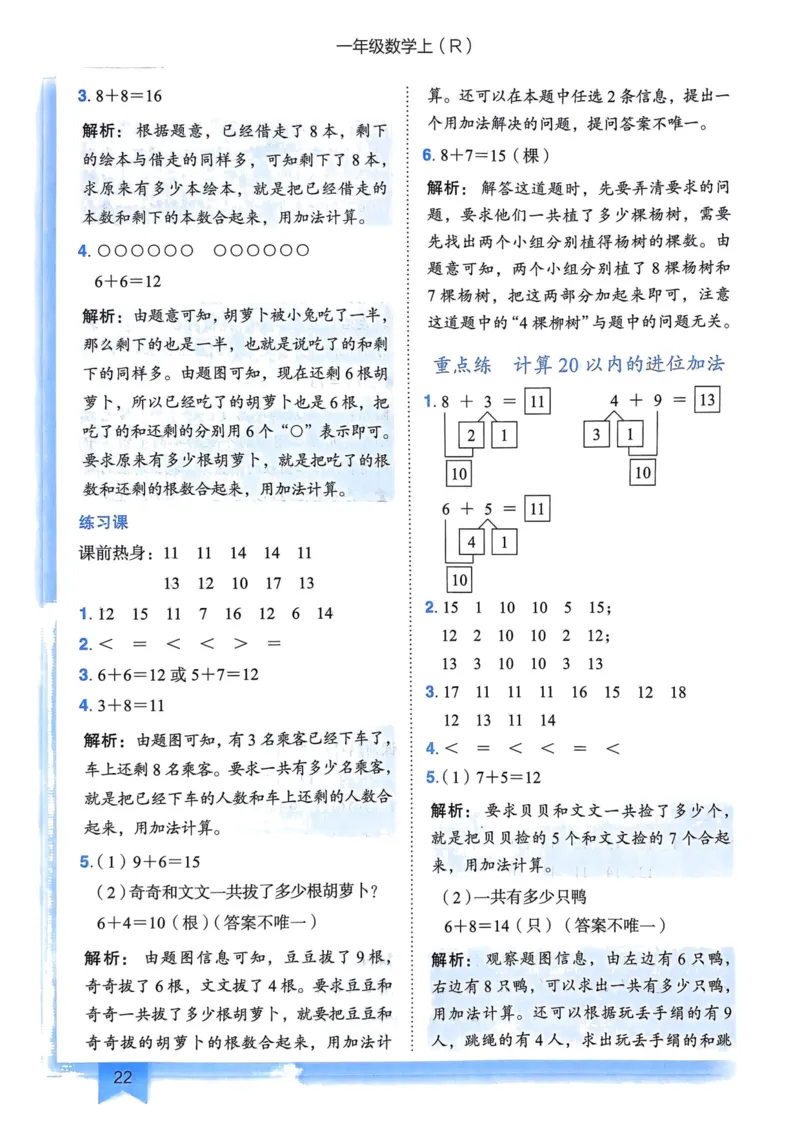 一年级数学上册人教版《黄冈小状元作业本》答案解析_25秋《黄冈小状元》系列_25秋1-6年级数学上册人教版《黄冈小状元作业本》（有答案）_答案