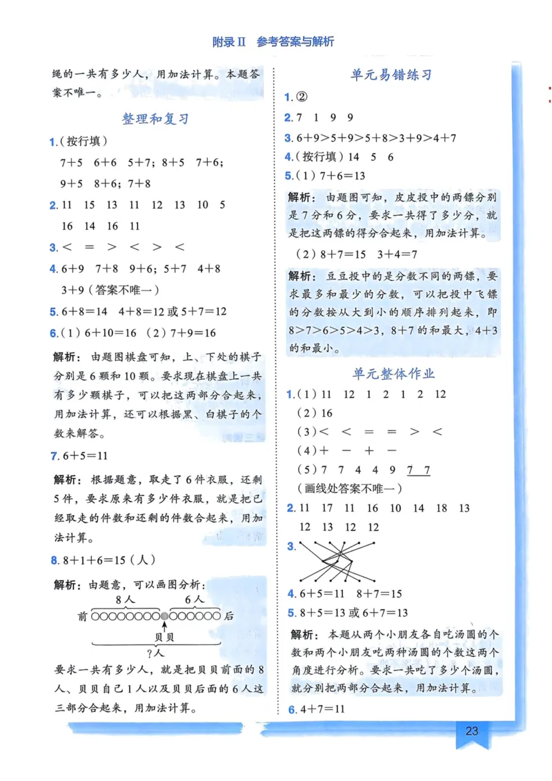 一年级数学上册人教版《黄冈小状元作业本》答案解析_25秋《黄冈小状元》系列_25秋1-6年级数学上册人教版《黄冈小状元作业本》（有答案）_答案