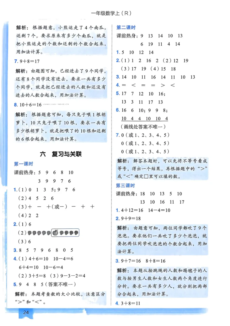 一年级数学上册人教版《黄冈小状元作业本》答案解析_25秋《黄冈小状元》系列_25秋1-6年级数学上册人教版《黄冈小状元作业本》（有答案）_答案