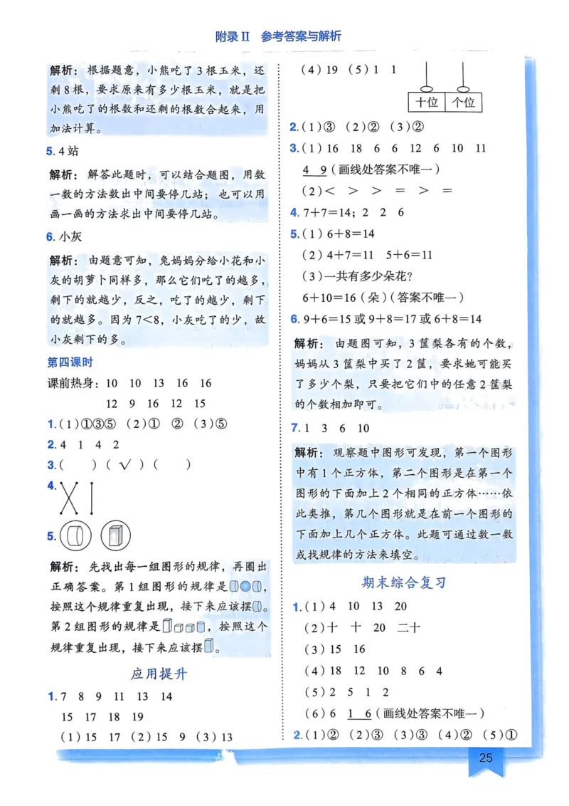 一年级数学上册人教版《黄冈小状元作业本》答案解析_25秋《黄冈小状元》系列_25秋1-6年级数学上册人教版《黄冈小状元作业本》（有答案）_答案
