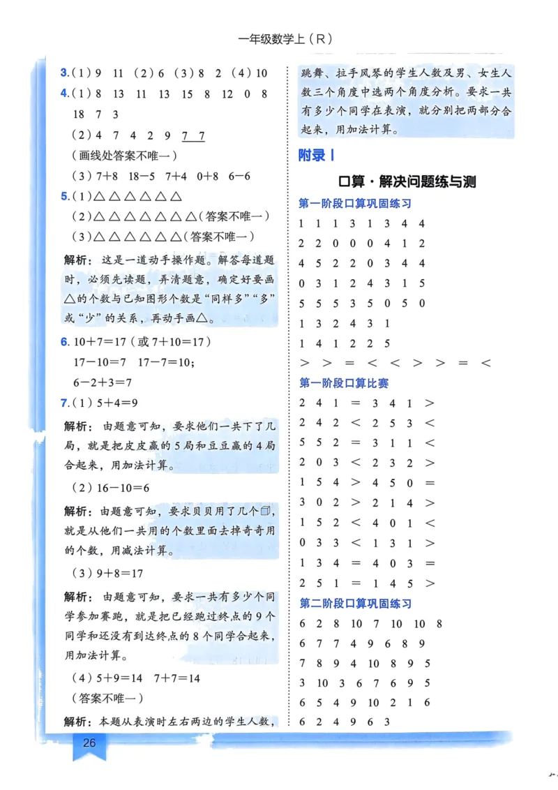 一年级数学上册人教版《黄冈小状元作业本》答案解析_25秋《黄冈小状元》系列_25秋1-6年级数学上册人教版《黄冈小状元作业本》（有答案）_答案