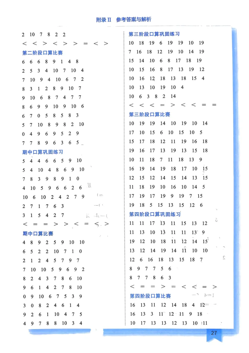 一年级数学上册人教版《黄冈小状元作业本》答案解析_25秋《黄冈小状元》系列_25秋1-6年级数学上册人教版《黄冈小状元作业本》（有答案）_答案