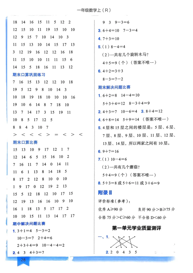 一年级数学上册人教版《黄冈小状元作业本》答案解析_25秋《黄冈小状元》系列_25秋1-6年级数学上册人教版《黄冈小状元作业本》（有答案）_答案