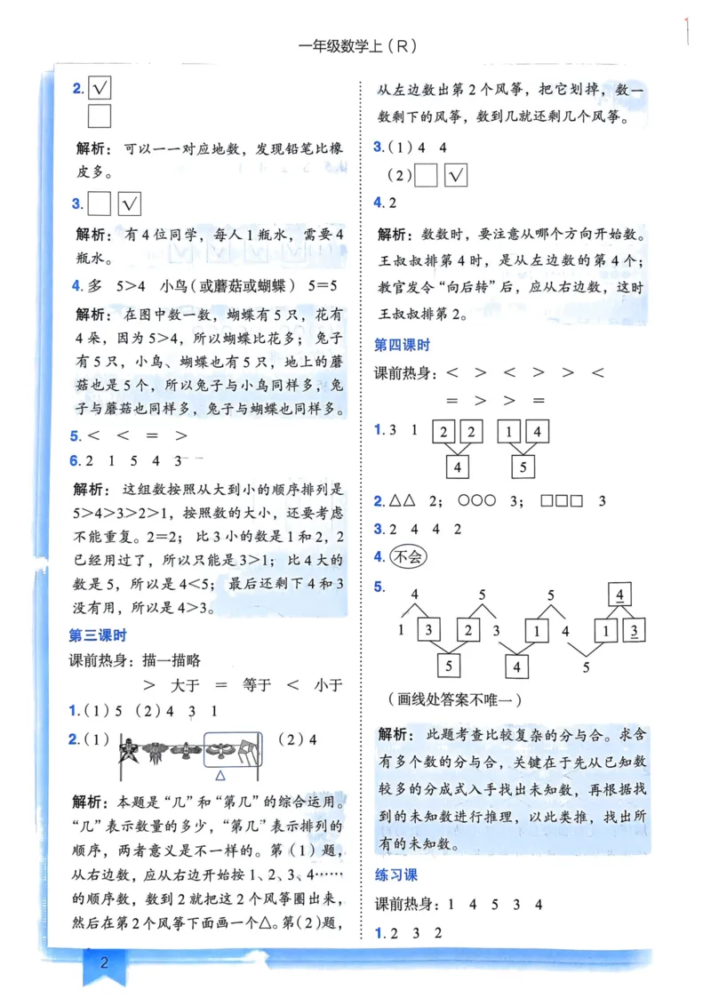 一年级数学上册人教版《黄冈小状元作业本》答案解析_25秋《黄冈小状元》系列_25秋1-6年级数学上册人教版《黄冈小状元作业本》（有答案）_答案