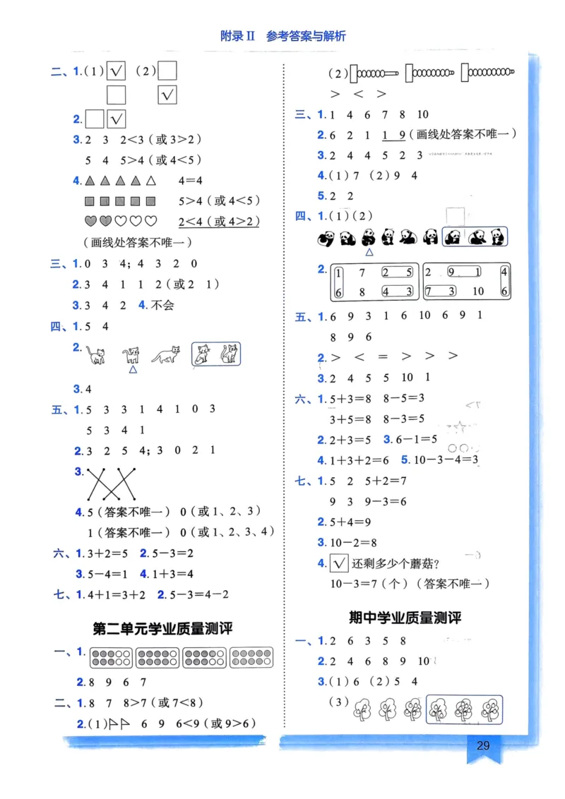 一年级数学上册人教版《黄冈小状元作业本》答案解析_25秋《黄冈小状元》系列_25秋1-6年级数学上册人教版《黄冈小状元作业本》（有答案）_答案