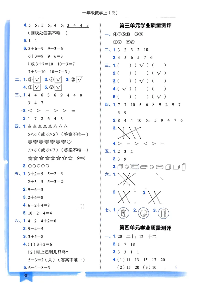 一年级数学上册人教版《黄冈小状元作业本》答案解析_25秋《黄冈小状元》系列_25秋1-6年级数学上册人教版《黄冈小状元作业本》（有答案）_答案