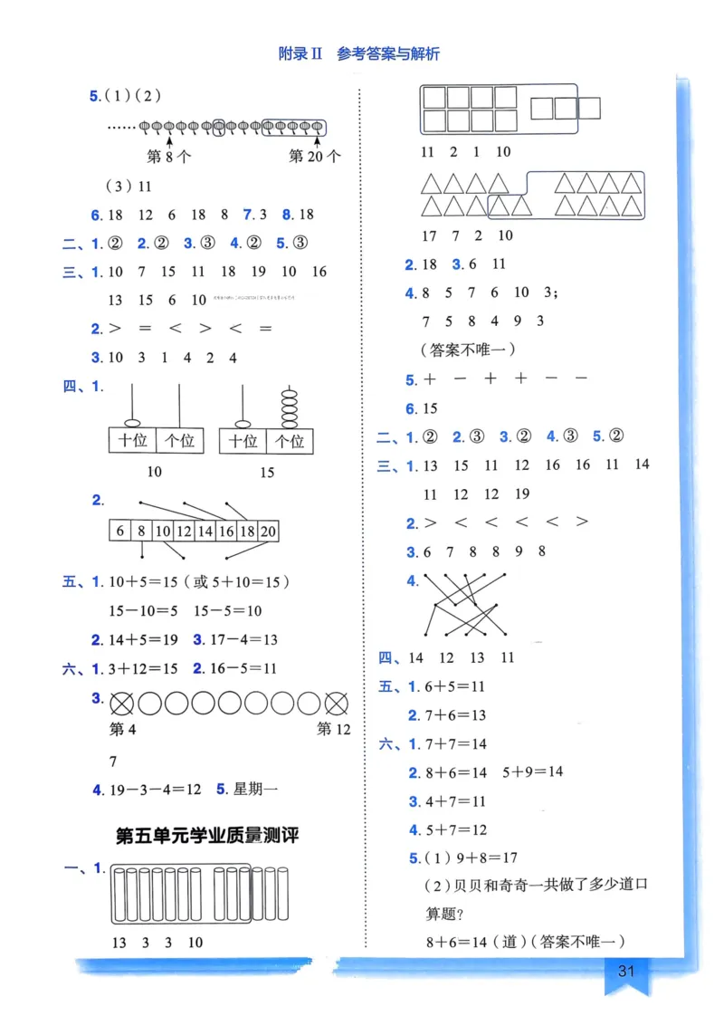 一年级数学上册人教版《黄冈小状元作业本》答案解析_25秋《黄冈小状元》系列_25秋1-6年级数学上册人教版《黄冈小状元作业本》（有答案）_答案