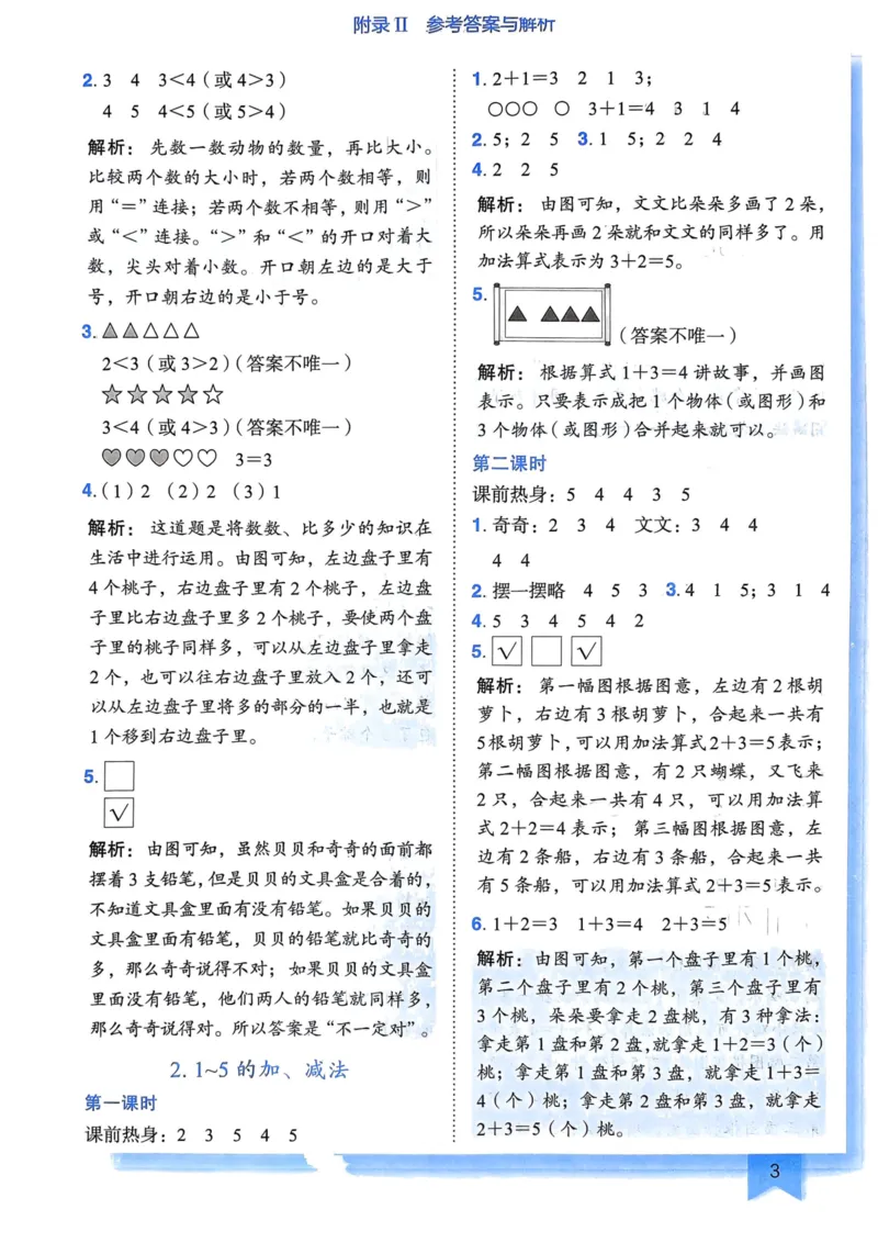 一年级数学上册人教版《黄冈小状元作业本》答案解析_25秋《黄冈小状元》系列_25秋1-6年级数学上册人教版《黄冈小状元作业本》（有答案）_答案