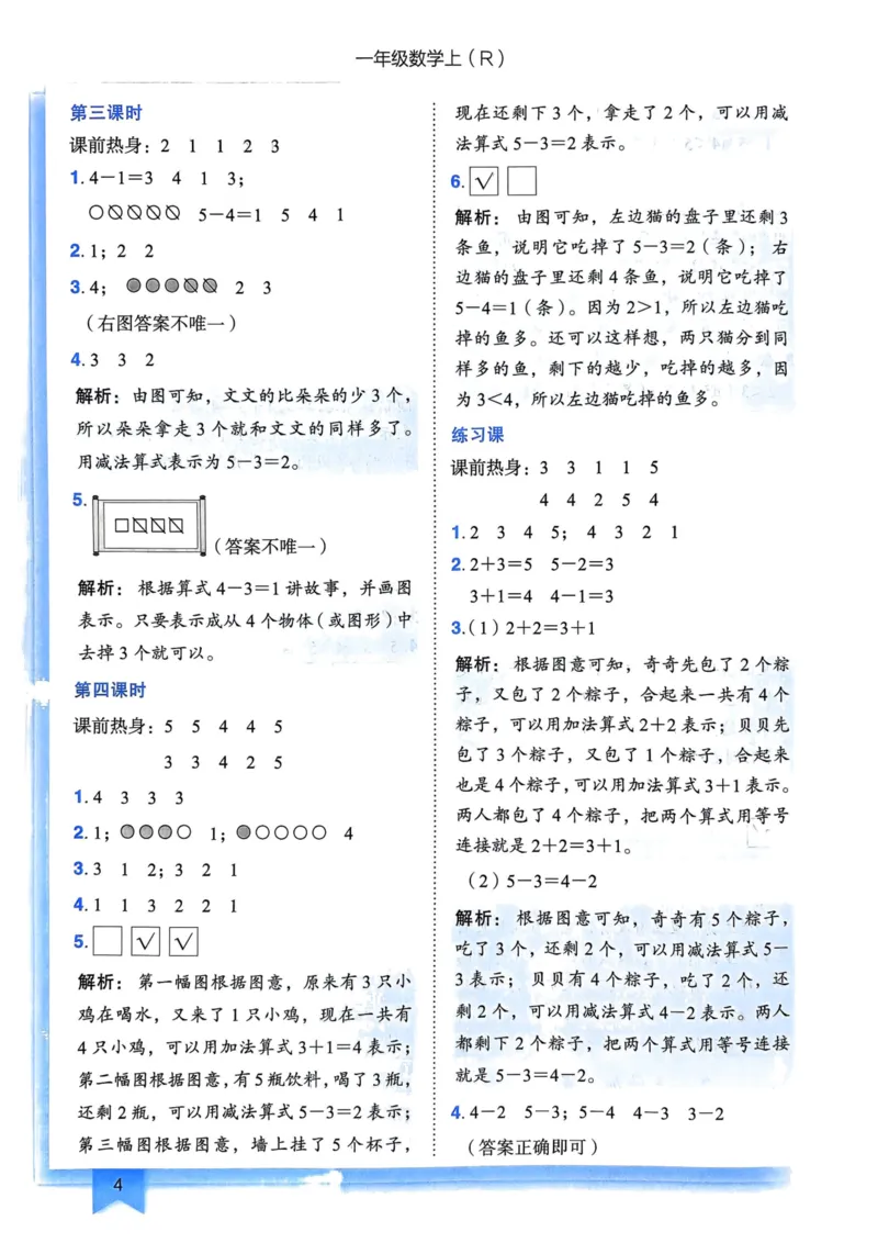 一年级数学上册人教版《黄冈小状元作业本》答案解析_25秋《黄冈小状元》系列_25秋1-6年级数学上册人教版《黄冈小状元作业本》（有答案）_答案