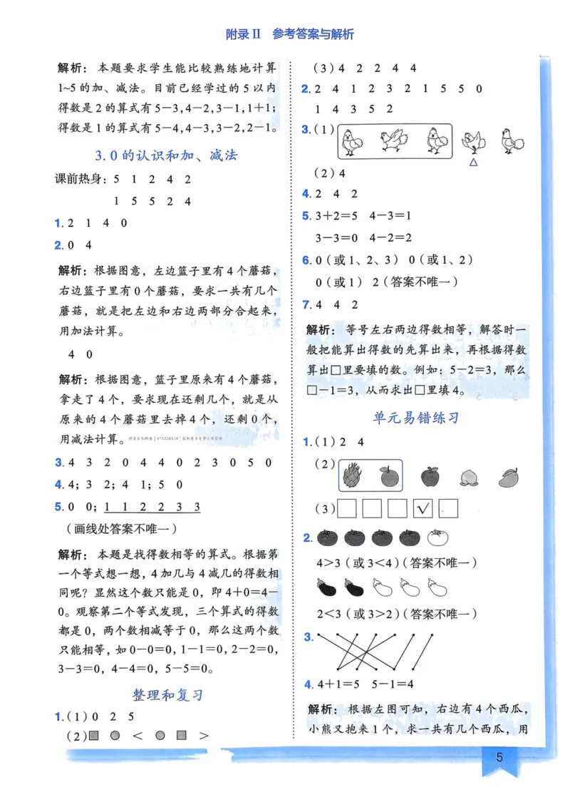 一年级数学上册人教版《黄冈小状元作业本》答案解析_25秋《黄冈小状元》系列_25秋1-6年级数学上册人教版《黄冈小状元作业本》（有答案）_答案