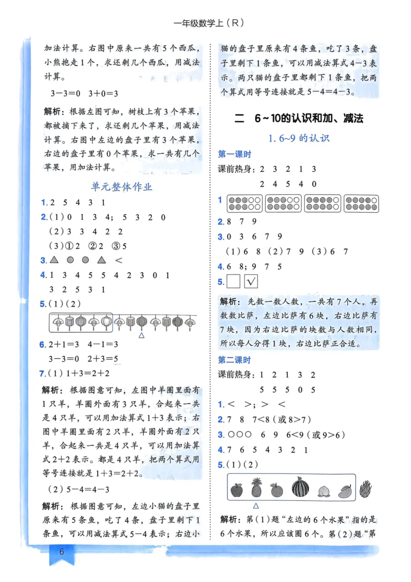 一年级数学上册人教版《黄冈小状元作业本》答案解析_25秋《黄冈小状元》系列_25秋1-6年级数学上册人教版《黄冈小状元作业本》（有答案）_答案