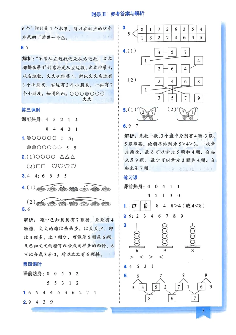 一年级数学上册人教版《黄冈小状元作业本》答案解析_25秋《黄冈小状元》系列_25秋1-6年级数学上册人教版《黄冈小状元作业本》（有答案）_答案