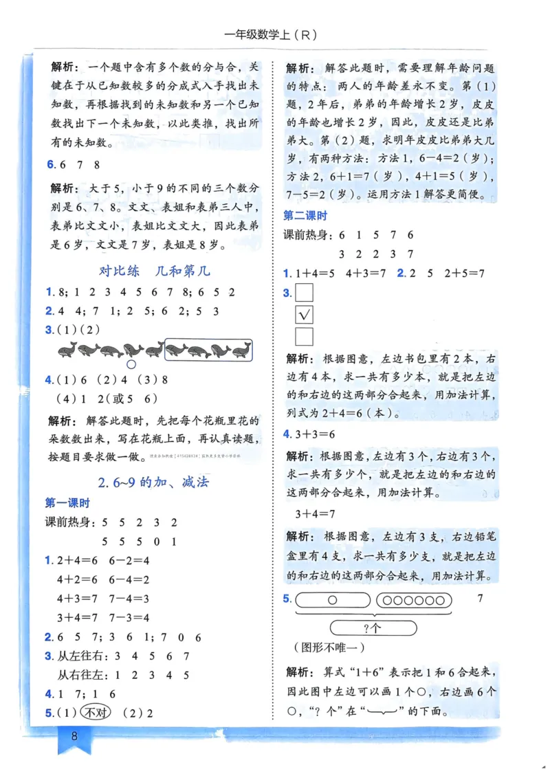 一年级数学上册人教版《黄冈小状元作业本》答案解析_25秋《黄冈小状元》系列_25秋1-6年级数学上册人教版《黄冈小状元作业本》（有答案）_答案