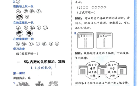 一年级数学上册人教版《黄冈小状元作业本》答案解析_25秋《黄冈小状元》系列_25秋1-6年级数学上册人教版《黄冈小状元作业本》（有答案）_答案