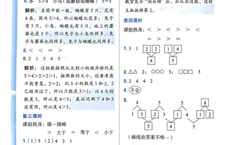 一年级数学上册人教版《黄冈小状元作业本》答案解析_25秋《黄冈小状元》系列_25秋1-6年级数学上册人教版《黄冈小状元作业本》（有答案）_答案