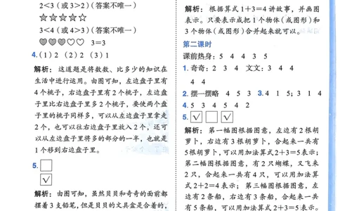 一年级数学上册人教版《黄冈小状元作业本》答案解析_25秋《黄冈小状元》系列_25秋1-6年级数学上册人教版《黄冈小状元作业本》（有答案）_答案