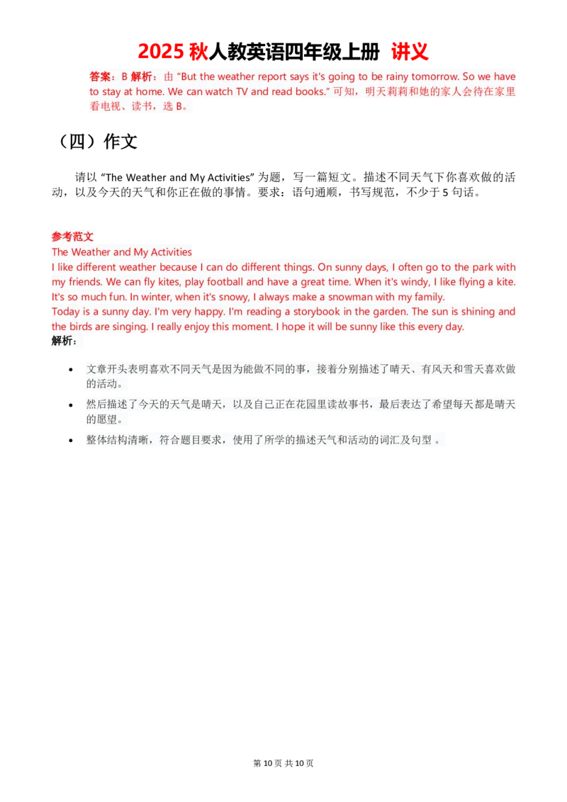 2025秋人教英语四年级上册讲义Unit05_4上-新英语人教PEP版（2025持续更新）_05讲义_讲义PDF（教师版+学生版）