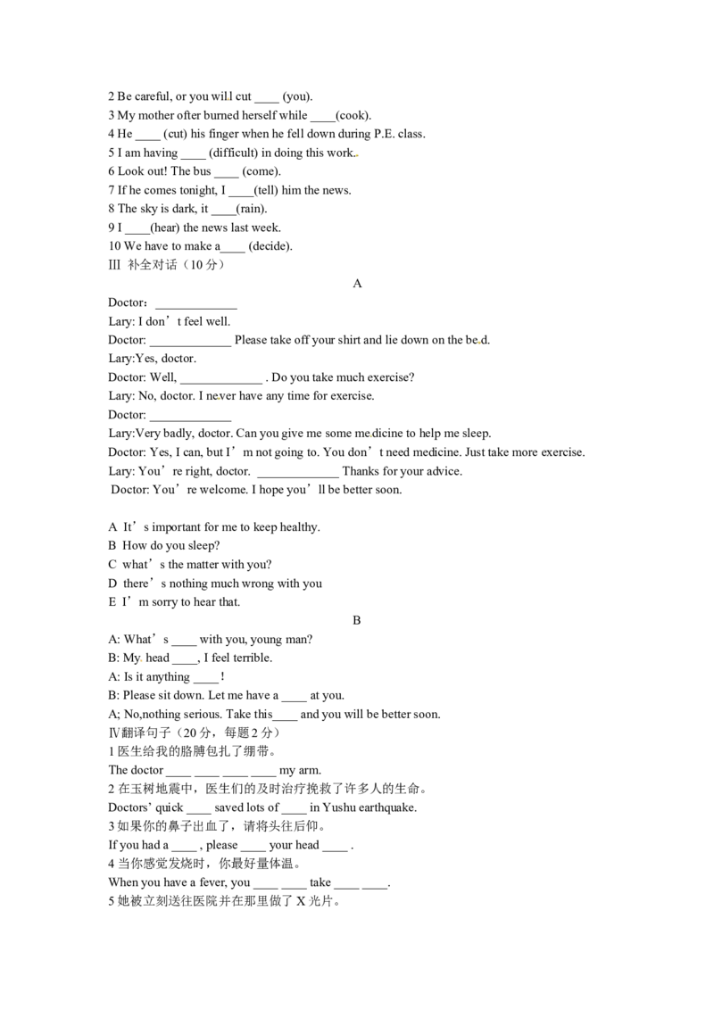 第一单元测试题_人教版英语八年级下册_2026春人教版英语八年级下册资料_人教八下（旧版）_05.英语8下-导学案_人教版八年级英语下册名校精品导学案：Unit1What&rsquo;sthematter（4套09份）