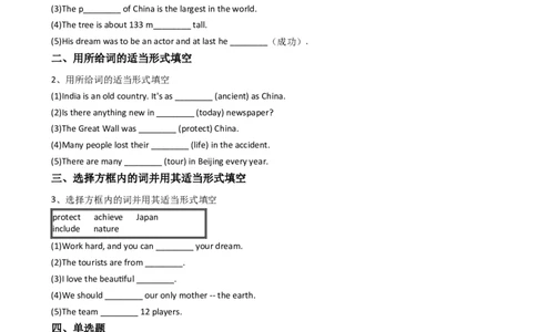 新目标版英语八年级下册Unit7What'sthehighestmountainintheworld？（SectionA）_人教版英语八年级下册_旧版_4人教版英语8年级下册视频_人教英语八年级下课时练习（113份）_同步练习2