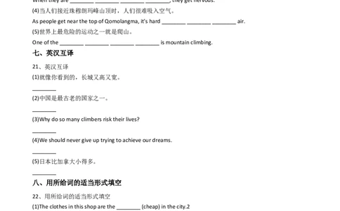 新目标版英语八年级下册Unit7What'sthehighestmountainintheworld？（SectionA）_人教版英语八年级下册_旧版_4人教版英语8年级下册视频_人教英语八年级下课时练习（113份）_同步练习2