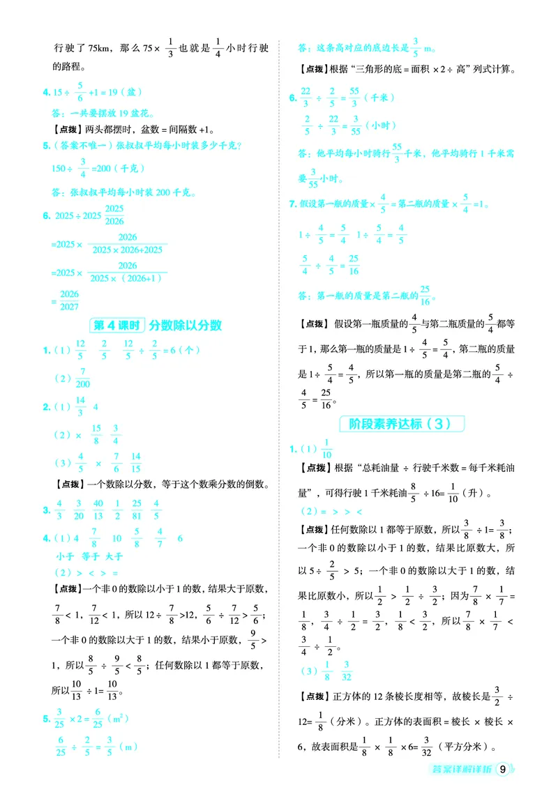 25秋典中点六年级数学上（QD版）答案_25秋《典中点》系列_1-6年级数学上册各版本《典中点》（抢先版）_25秋1-6年级数学上册青岛63制《典中点》（抢先版）