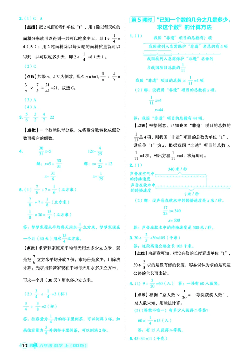 25秋典中点六年级数学上（QD版）答案_25秋《典中点》系列_1-6年级数学上册各版本《典中点》（抢先版）_25秋1-6年级数学上册青岛63制《典中点》（抢先版）