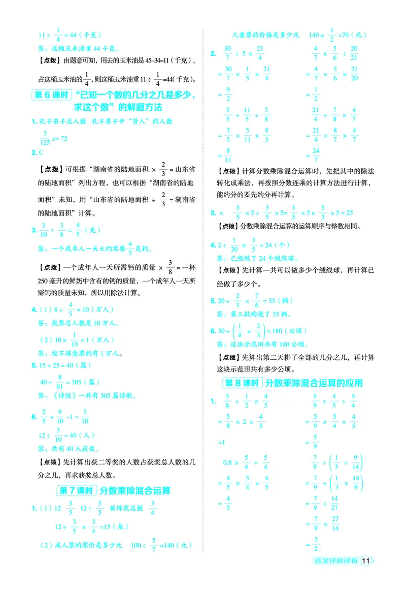 25秋典中点六年级数学上（QD版）答案_25秋《典中点》系列_1-6年级数学上册各版本《典中点》（抢先版）_25秋1-6年级数学上册青岛63制《典中点》（抢先版）