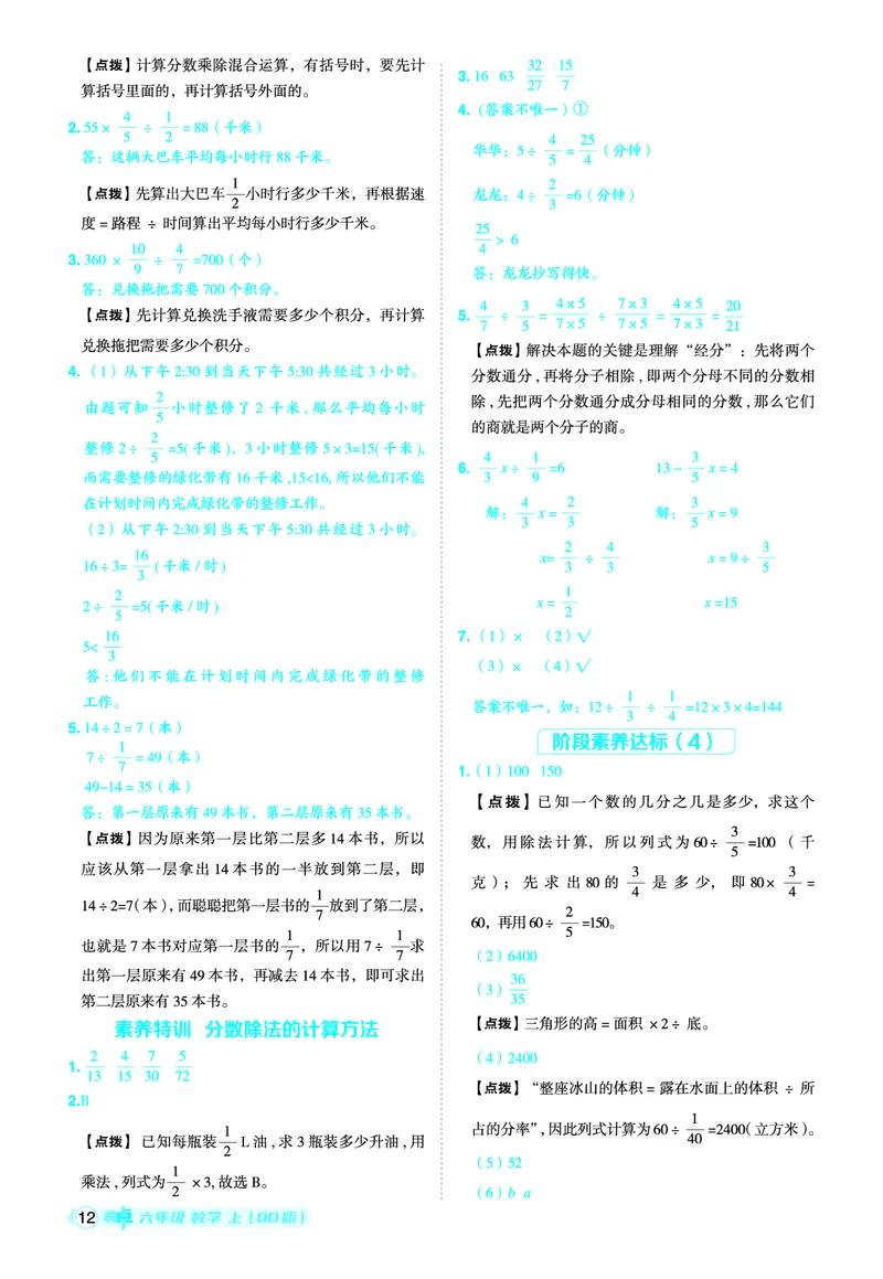 25秋典中点六年级数学上（QD版）答案_25秋《典中点》系列_1-6年级数学上册各版本《典中点》（抢先版）_25秋1-6年级数学上册青岛63制《典中点》（抢先版）