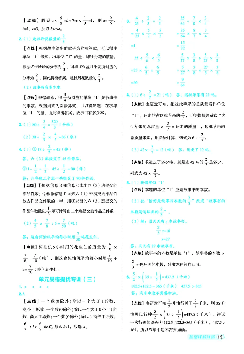25秋典中点六年级数学上（QD版）答案_25秋《典中点》系列_1-6年级数学上册各版本《典中点》（抢先版）_25秋1-6年级数学上册青岛63制《典中点》（抢先版）
