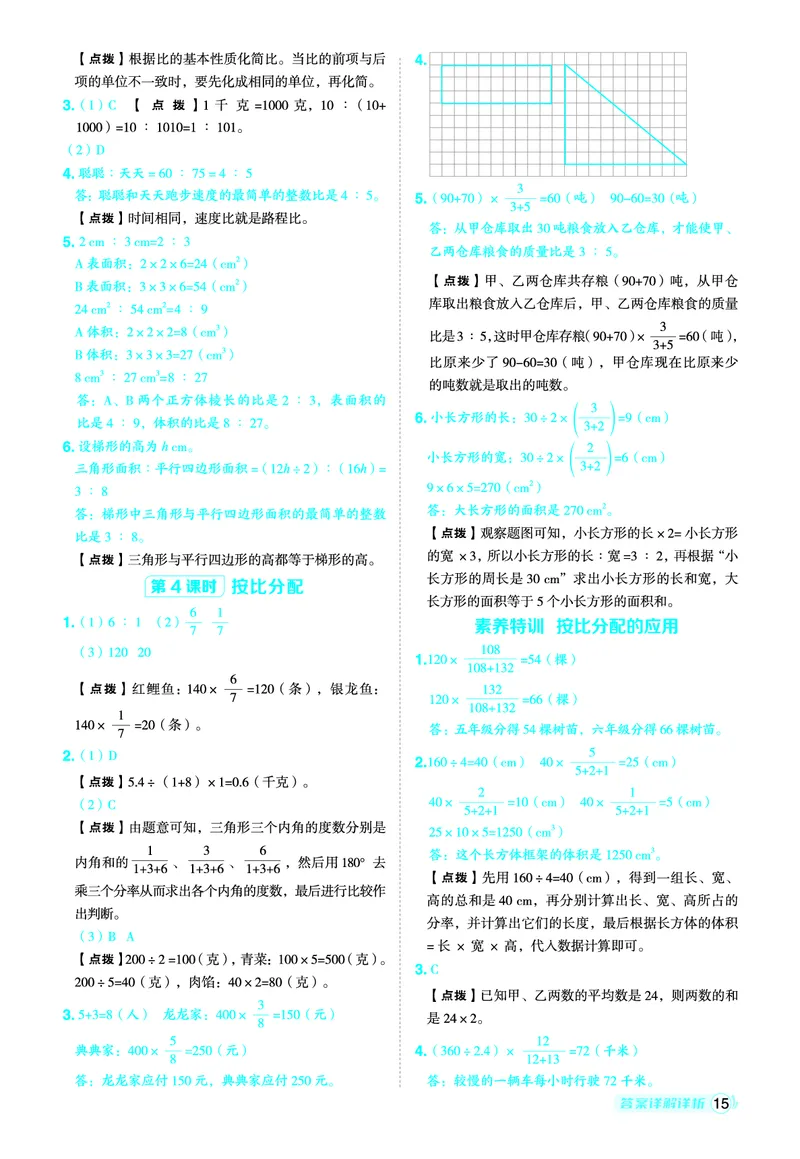 25秋典中点六年级数学上（QD版）答案_25秋《典中点》系列_1-6年级数学上册各版本《典中点》（抢先版）_25秋1-6年级数学上册青岛63制《典中点》（抢先版）