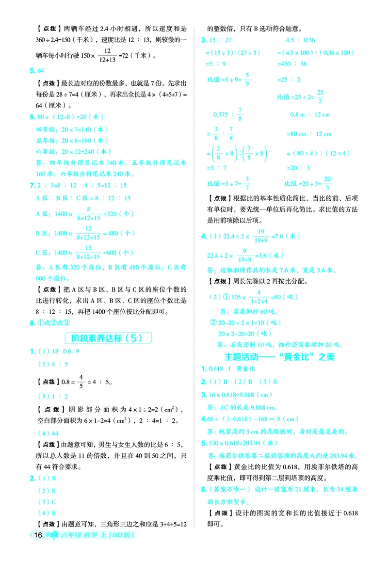 25秋典中点六年级数学上（QD版）答案_25秋《典中点》系列_1-6年级数学上册各版本《典中点》（抢先版）_25秋1-6年级数学上册青岛63制《典中点》（抢先版）