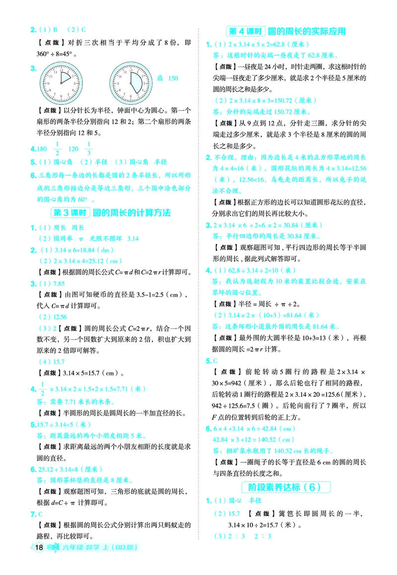 25秋典中点六年级数学上（QD版）答案_25秋《典中点》系列_1-6年级数学上册各版本《典中点》（抢先版）_25秋1-6年级数学上册青岛63制《典中点》（抢先版）
