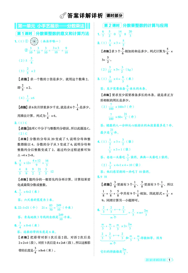25秋典中点六年级数学上（QD版）答案_25秋《典中点》系列_1-6年级数学上册各版本《典中点》（抢先版）_25秋1-6年级数学上册青岛63制《典中点》（抢先版）