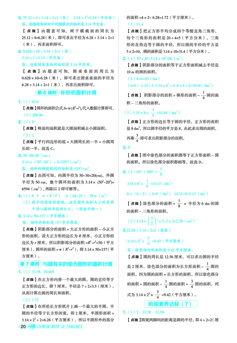 25秋典中点六年级数学上（QD版）答案_25秋《典中点》系列_1-6年级数学上册各版本《典中点》（抢先版）_25秋1-6年级数学上册青岛63制《典中点》（抢先版）