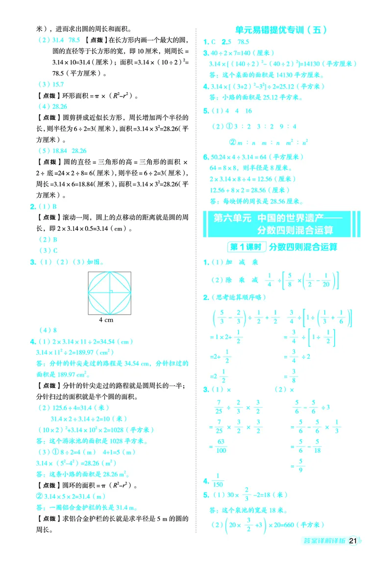 25秋典中点六年级数学上（QD版）答案_25秋《典中点》系列_1-6年级数学上册各版本《典中点》（抢先版）_25秋1-6年级数学上册青岛63制《典中点》（抢先版）