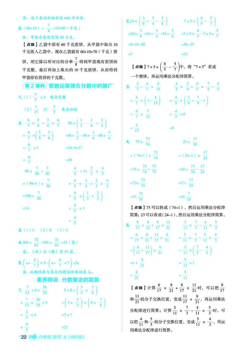 25秋典中点六年级数学上（QD版）答案_25秋《典中点》系列_1-6年级数学上册各版本《典中点》（抢先版）_25秋1-6年级数学上册青岛63制《典中点》（抢先版）
