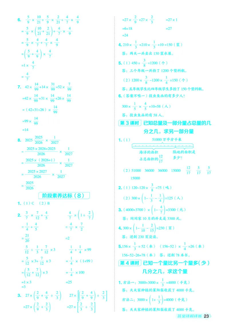 25秋典中点六年级数学上（QD版）答案_25秋《典中点》系列_1-6年级数学上册各版本《典中点》（抢先版）_25秋1-6年级数学上册青岛63制《典中点》（抢先版）
