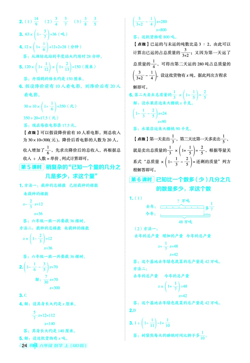 25秋典中点六年级数学上（QD版）答案_25秋《典中点》系列_1-6年级数学上册各版本《典中点》（抢先版）_25秋1-6年级数学上册青岛63制《典中点》（抢先版）