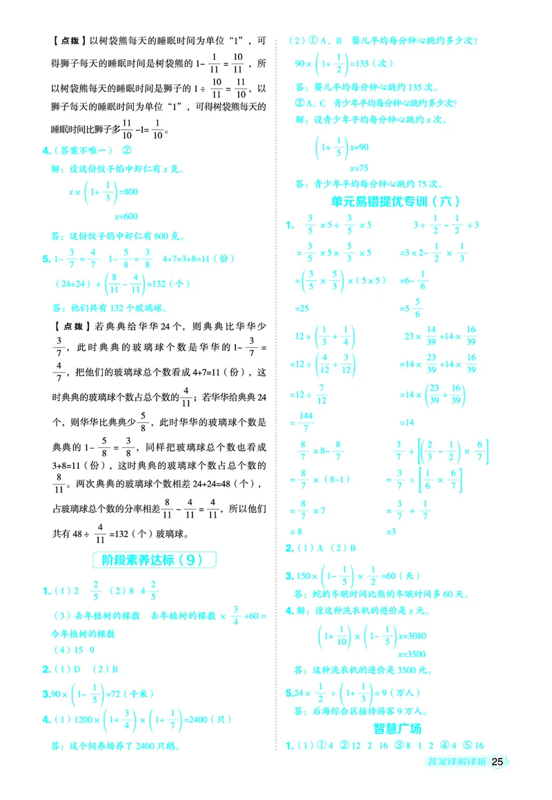 25秋典中点六年级数学上（QD版）答案_25秋《典中点》系列_1-6年级数学上册各版本《典中点》（抢先版）_25秋1-6年级数学上册青岛63制《典中点》（抢先版）