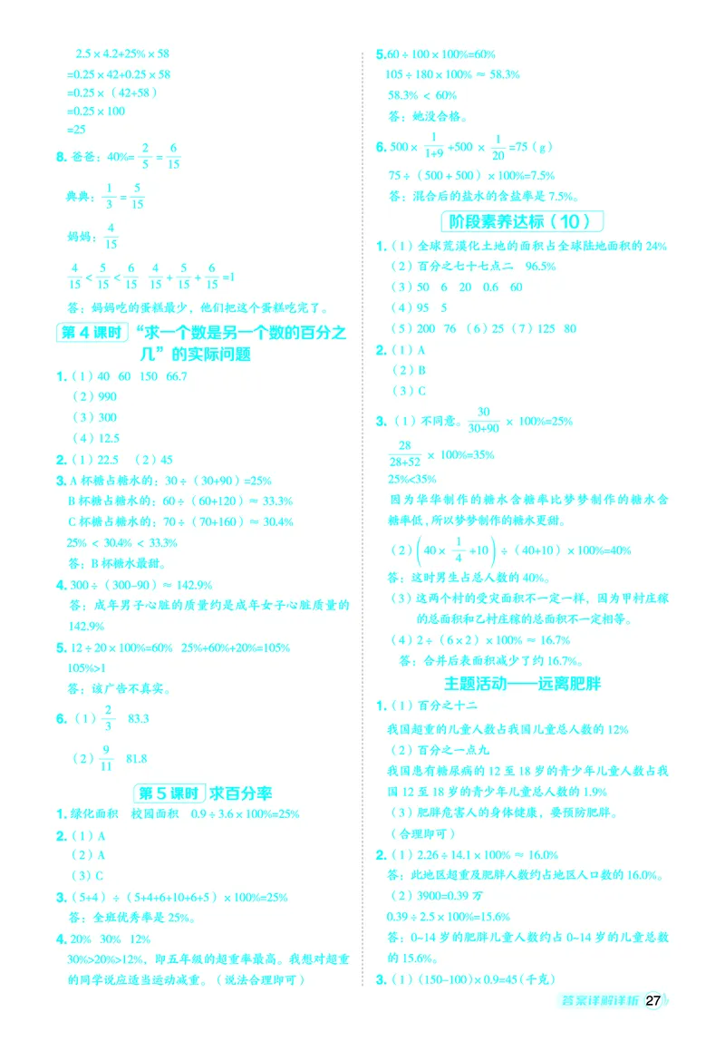 25秋典中点六年级数学上（QD版）答案_25秋《典中点》系列_1-6年级数学上册各版本《典中点》（抢先版）_25秋1-6年级数学上册青岛63制《典中点》（抢先版）