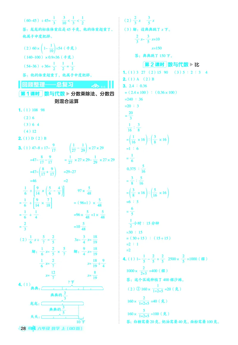 25秋典中点六年级数学上（QD版）答案_25秋《典中点》系列_1-6年级数学上册各版本《典中点》（抢先版）_25秋1-6年级数学上册青岛63制《典中点》（抢先版）