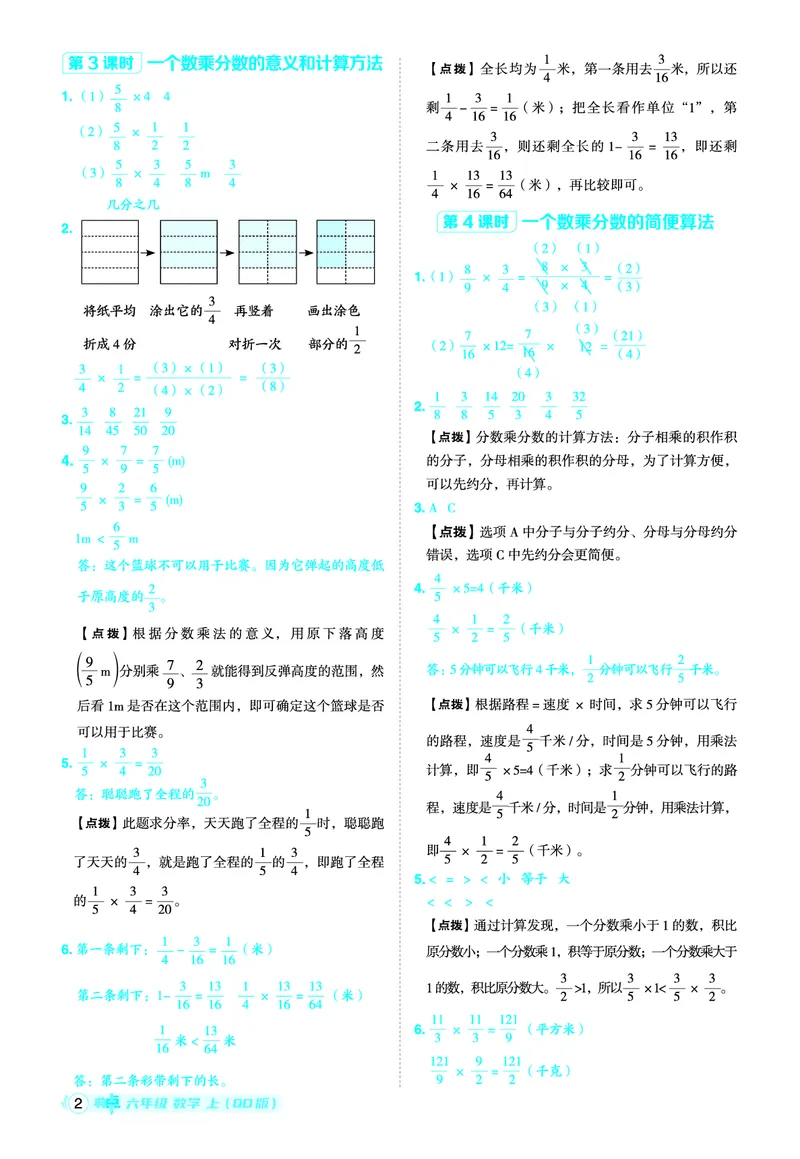 25秋典中点六年级数学上（QD版）答案_25秋《典中点》系列_1-6年级数学上册各版本《典中点》（抢先版）_25秋1-6年级数学上册青岛63制《典中点》（抢先版）