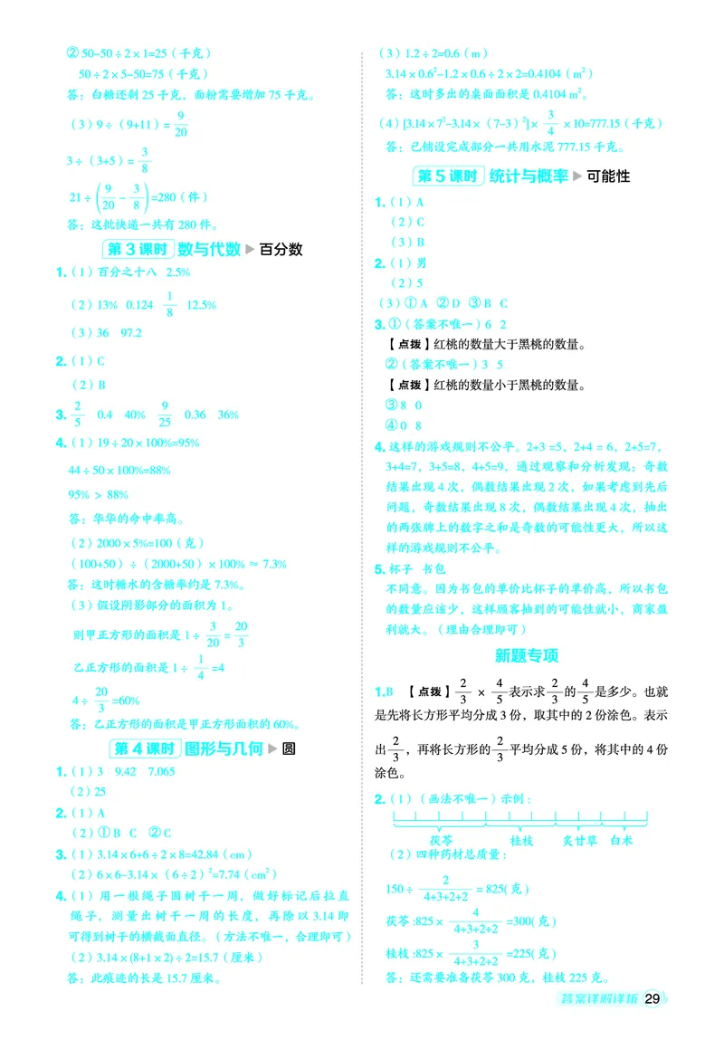25秋典中点六年级数学上（QD版）答案_25秋《典中点》系列_1-6年级数学上册各版本《典中点》（抢先版）_25秋1-6年级数学上册青岛63制《典中点》（抢先版）