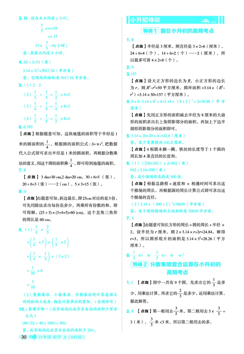 25秋典中点六年级数学上（QD版）答案_25秋《典中点》系列_1-6年级数学上册各版本《典中点》（抢先版）_25秋1-6年级数学上册青岛63制《典中点》（抢先版）