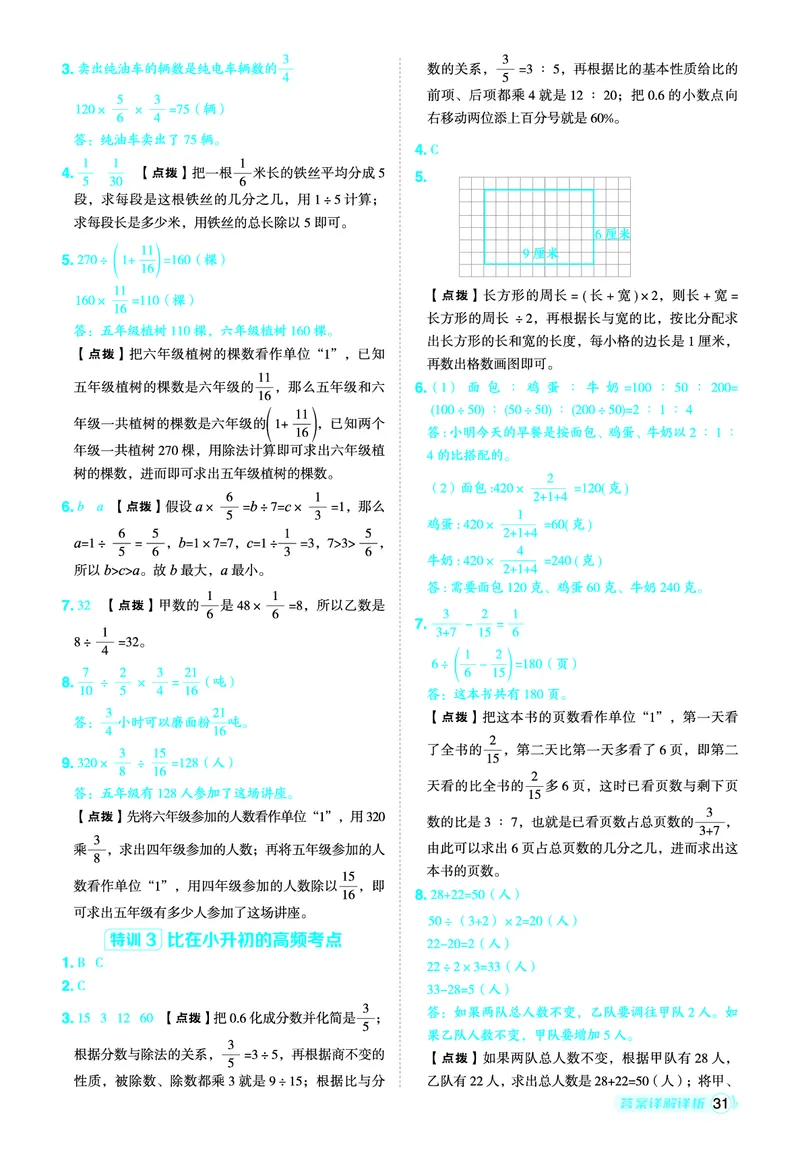 25秋典中点六年级数学上（QD版）答案_25秋《典中点》系列_1-6年级数学上册各版本《典中点》（抢先版）_25秋1-6年级数学上册青岛63制《典中点》（抢先版）